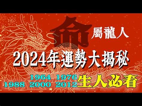 屬龍2024年運勢|【2024年龍年運勢全預測】12生肖總運勢排行榜：屬虎凡事不可。